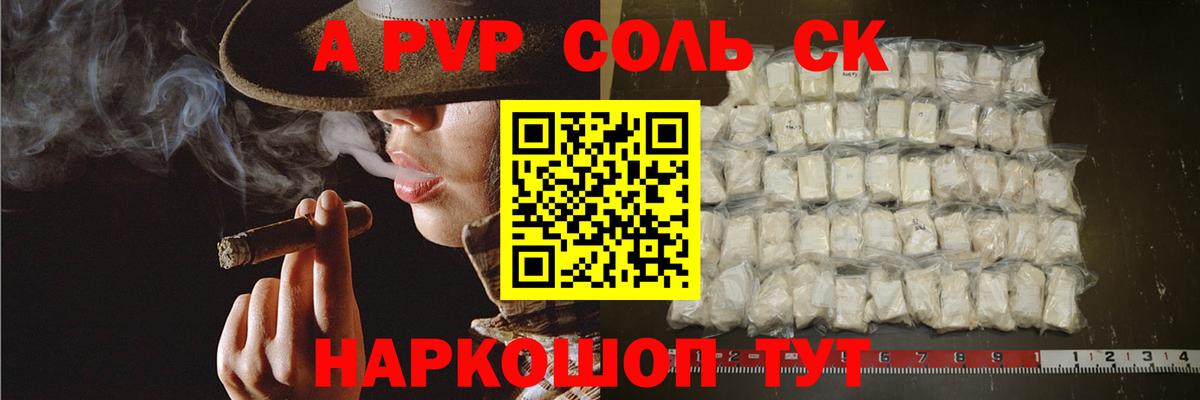A PVP Соль Гусиноозёрск