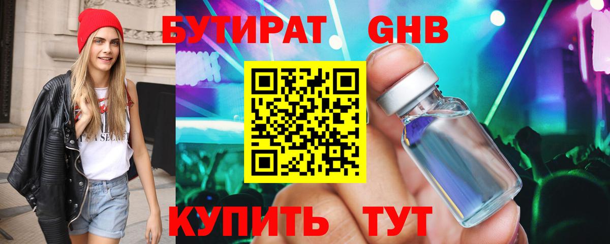 Бутират вода  Вход с VPN  Гусиноозёрск 