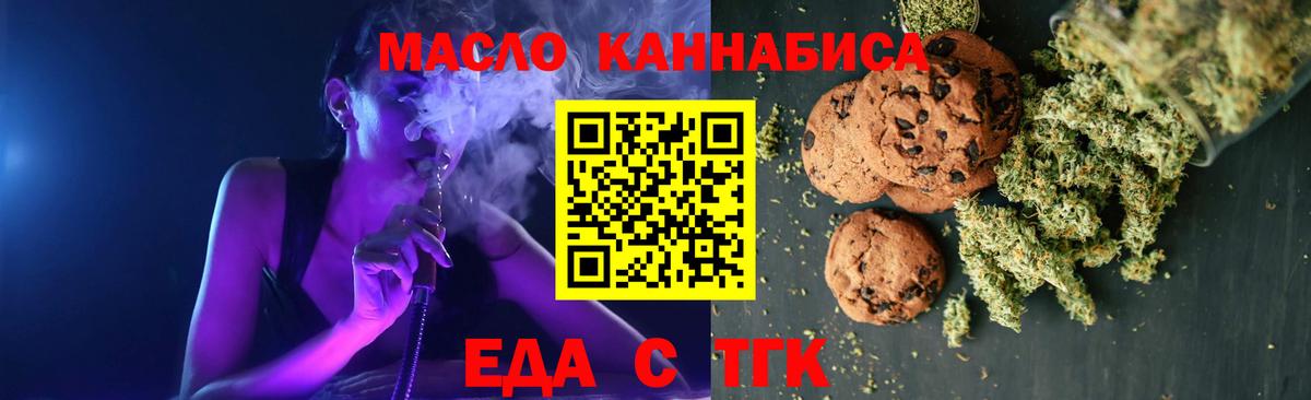 Еда ТГК марихуана Гусиноозёрск
