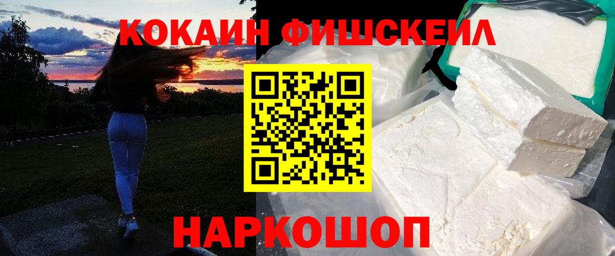 Гусиноозёрск  COCAIN Fish Scale  КОКАИН  КОКАИН 98%  Вход с VPN 