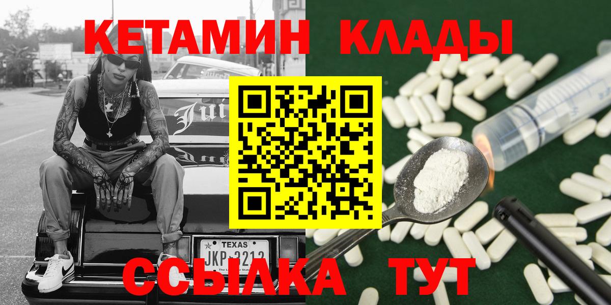 КЕТАМИН ketamine Гусиноозёрск