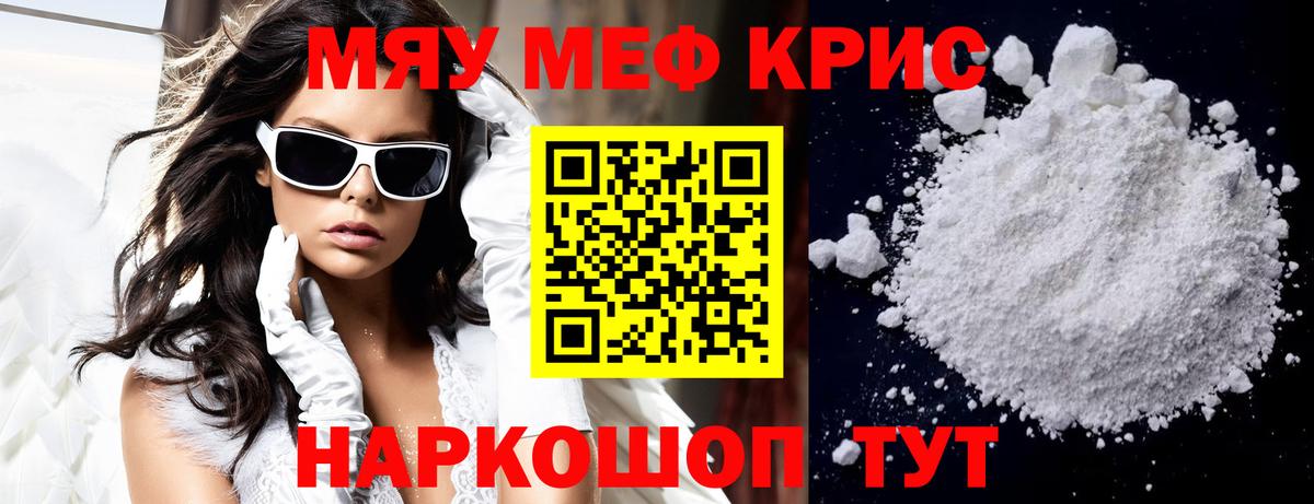 Мефедрон mephedrone  МЯУ-МЯУ мяу мяу  Меф  Вход с VPN  Гусиноозёрск 