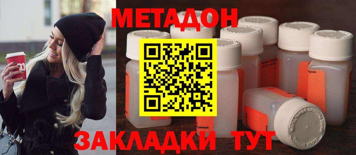 МЕТАДОН кристалл  Вход с VPN  Гусиноозёрск  МЕТАДОН VHQ 