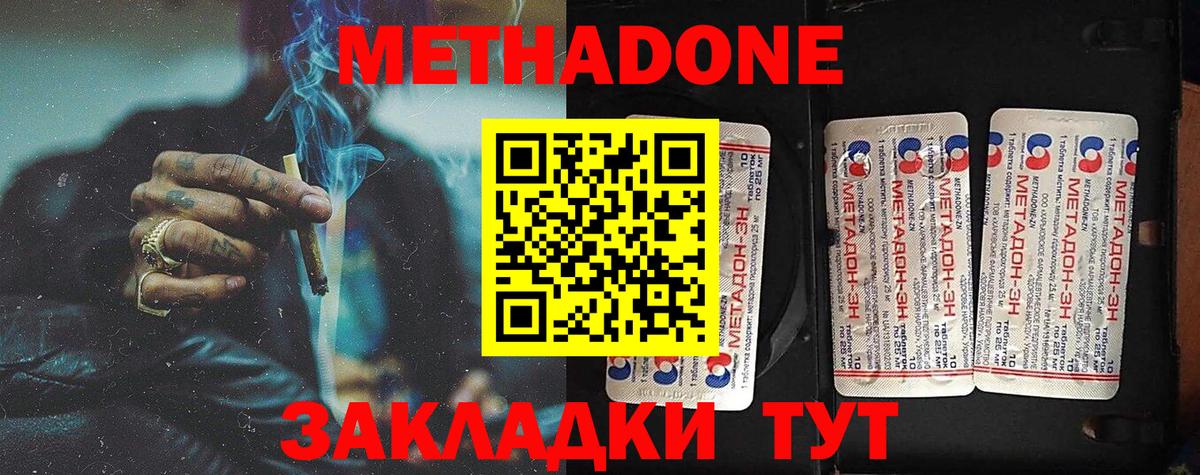 Метадон кристалл Гусиноозёрск